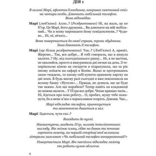Жан-П'єр Мартінес: Стріп-покер та інші п'єси: ISBN 978-617-629-679-9