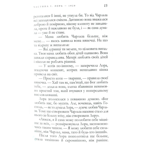 Агата Крісті: Тягар любові: Автор Агата Кристи