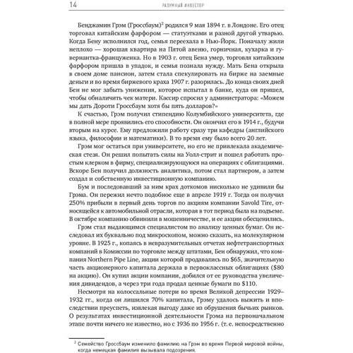Бенджамин Грэм: Разумный инвестор. Полное руководство по стоимостному инвестированию: ISBN 978-5-9614-6544-0