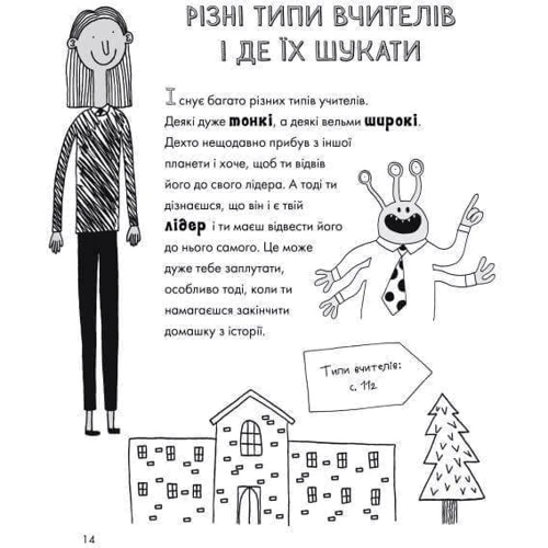 Джеймс Кемпбелл: Весела життя шкільних вчителів: Автор Джеймс Кэмпбелл