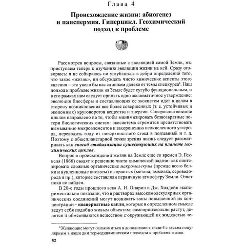Кирилл Еськов: Удивительная палеонтология: история Земли и жизни на ней: ISBN 978-5-91921-129-7