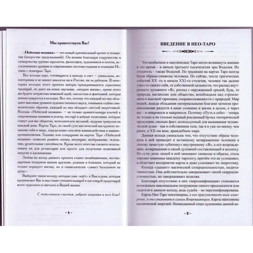 Нео-Таро (78 карт + книга): Виробник Велигор