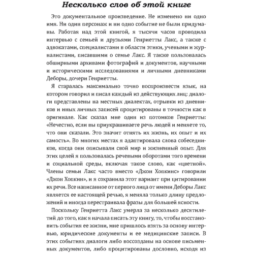 Ребекка Скаут: Бессмертная жизнь Генриетты Лакс: Производитель Центр навчальної літератури (ЦУЛ)