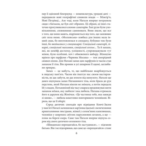 Наталія Колесніченко-Братунь: Ужвій. У піжмурки з долею: Производитель Фолио