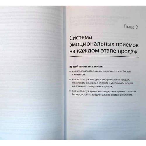 Эмоциональные продажи: Как увеличить продажи втрое: Автор Кристина Птуха, Валерия Гусарова