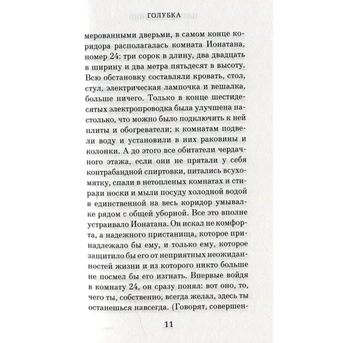 Патрік Зюскінд: Голубка. Три історії і одне спостереження: Автор Патрік Зюскінд