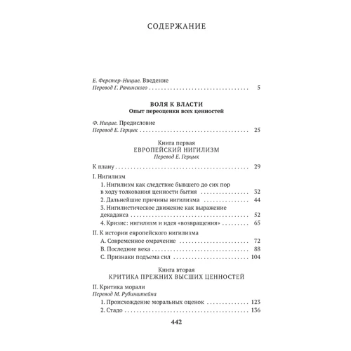 Фрідріх Ніцше: Воля до влади: ISBN 978-5-389-19657-5