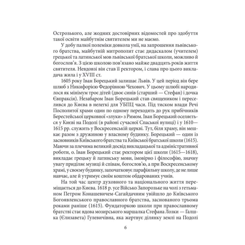Митрополит Дмитро, Юрій Міцик: Київські митрополити ХVII-XVIII ст.: Обкладинка Твердая