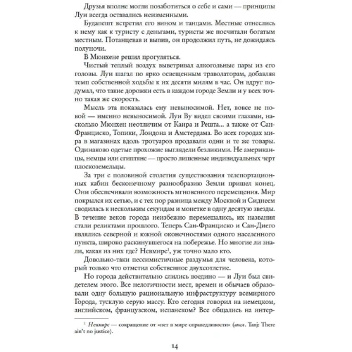 Ларри Нивен: Мир-Кольцо. Строители Мира-Кольца: Количество страниц 640