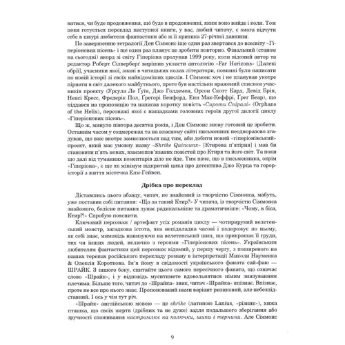 Ден Сіммонс: Гіперіон: Жанр Фантастика и фэнтези