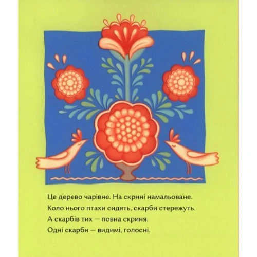 Катерина Єгорушкіна: Скриня: Автор Екатерина Егорушкина