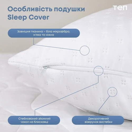 Подушка ТЕП SleepCover light 50х70см 650г (2000008912303): Розмір, см 50x70