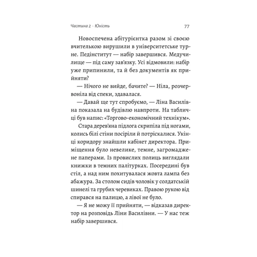 Софія Мокий: Життєві історії: Автор София Мокий