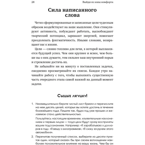 Брайан Трейси: Выйди из зоны комфорта. Измени свою жизнь фото 11