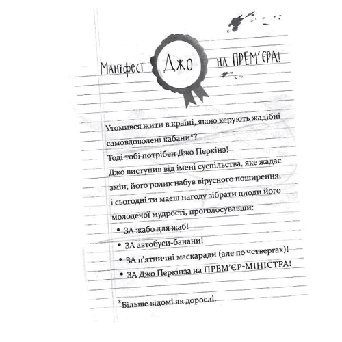 Том Маклоклін: Це 12-річний прем'єр-міністр: Автор Том Маклоклін