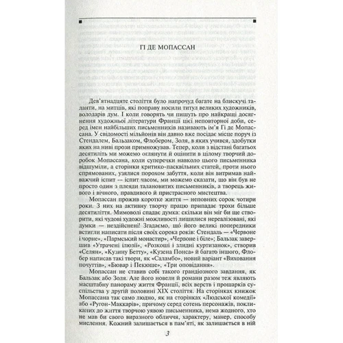 Гі де Мопассан: Любий друг: Кількість сторінок 352