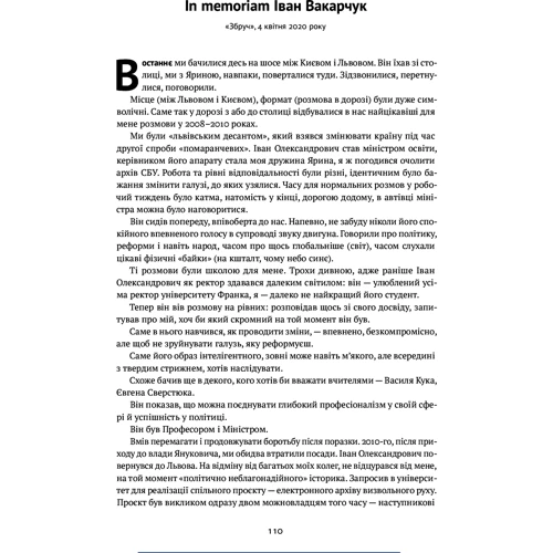 Володимир В'ятрович: Нотатки з кухні «переписування історії»: Количество страниц 528