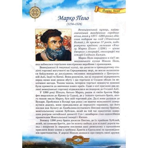 Великі. Ілюстрована енциклопедія для дітей: Количество страниц 248