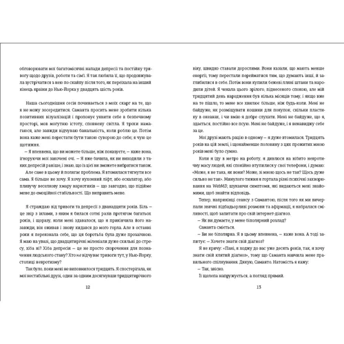 Стефані Фу: Що знають мої кості. Записки про зцілення від сильної травми: Виробник #книголав
