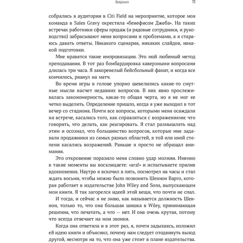 Джеб Блаунт: Техники работы с возражениями. Практикум продавца фото 7