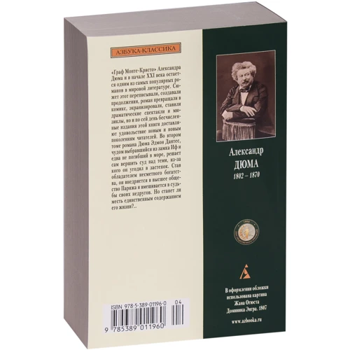 Александр Дюма. Граф Монте-Кристо. В 2-х томах (компл.): Количество страниц 1344