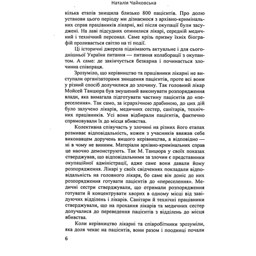 Наталія Чайковська: Мовчазна згода: Обкладинка Твердая