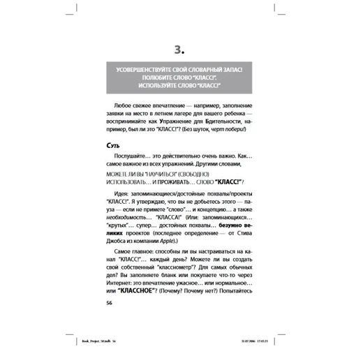 Том Питерс: Проект. 50 верных способов превратить любое "задание" в грандиозный проект!: Производитель Вильямс