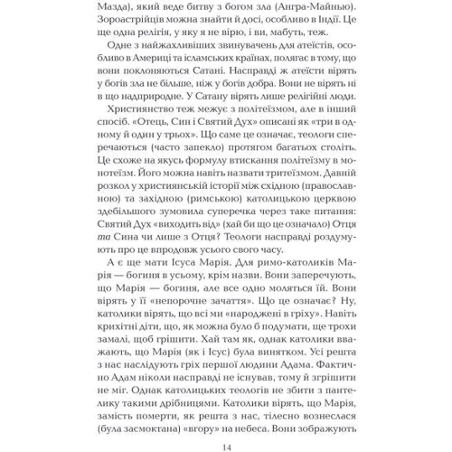 Річард Докінз: Бог, що віджив своє. Довідник для початківців: Количество страниц 240