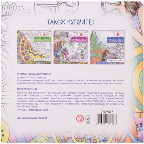 Раскраска-антистресс Santi Очаровательные девушки 20 страниц (742907)