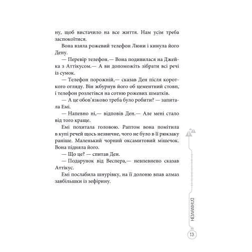 Роланд Сміт: 39 ключів Кехілі проти Весперів. Незламній. книга 4: Кількість сторінок 208