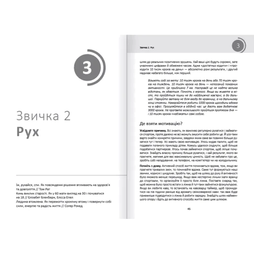 Рік корисних звичок. Повний курс знань, щоб набути звичок, важливих для добробуту та счастья. Збірник самарі + аудіокнижка: ISBN 978-617-7966-81-3