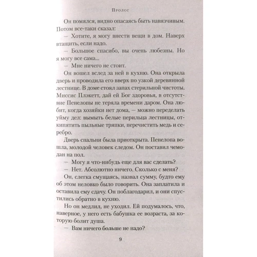 Розамунда Пилчер: Собиратели ракушек (в 2-х книгах) (комплект): ISBN 978-5-389-16478-9