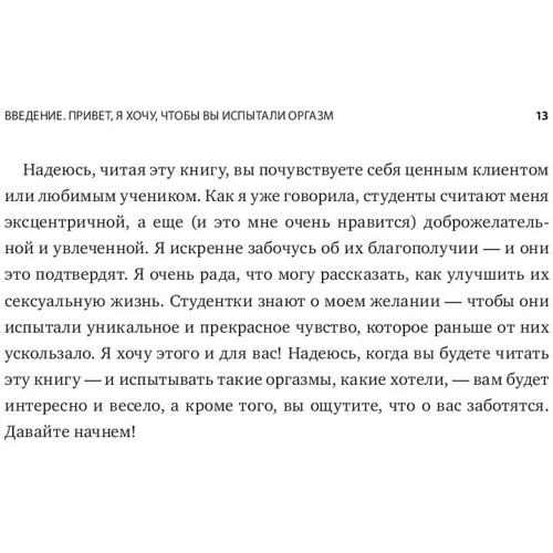 Лори Минц: Точка наслаждения. Ключ к женскому оргазму: ISBN 978-5-00146-173-9