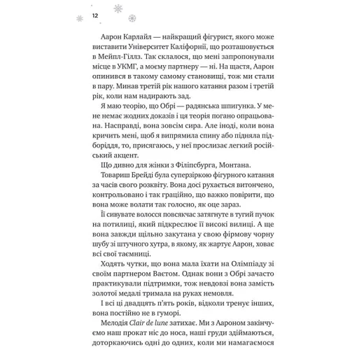 Ханна Ґрейс: І зійде крига: Автор Ханна Грейс