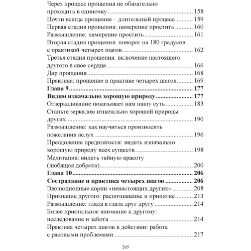 Тара Брах: Радикальне співчуття. Як перетворити страх на силу. Практика чотирьох кроків: ISBN 978-611-01-2328-0