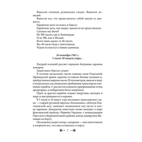 Яков Верховский, Валентина Тырмос: Город Антонеску. Книга 1: ISBN 978-966-03-7871-1