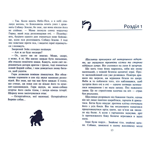 Ерін Гантер: Зграя. Спорожніле місто. книга 1: Жанр Дитяча фантастика та фентезі