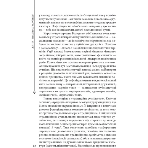 Ярослав Грицак: Пророк у своїй Вітчизні. Франко та його спільнота (1856—1886) фото 6