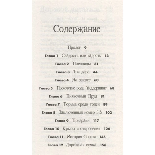 Мішель Харрісон: Щіпка магії: Автор Мішель Харрісон