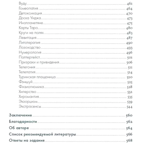 Никита Непряхин: Анатомия заблуждений. Большая книга по критическому мышлению: ISBN 978-5-9614-3144-5
