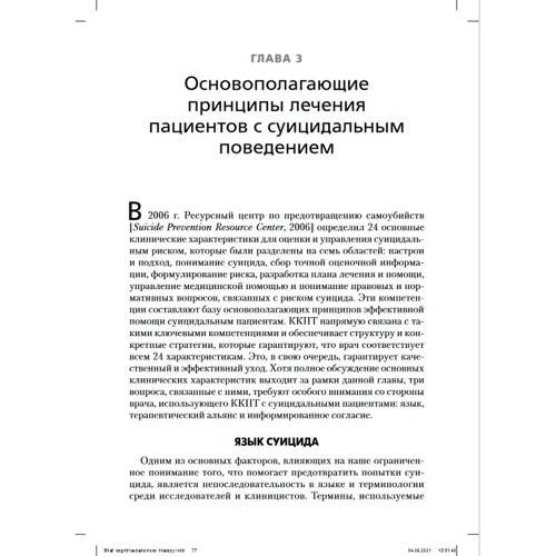 Крейг Брайан, Девід Радд: Когнітивно-поведінкова терапія для запобігання суїциду: Виробник Вільямс