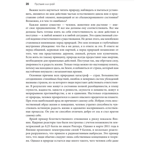 Зепп Хольцер: Пустеля чи рай: Обкладинка М'яка