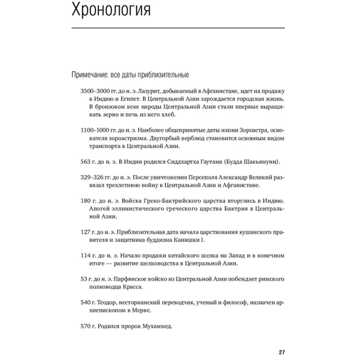 Фредерик Старр: Утраченное Просвещение. Золотой век Центральной Азии от арабского завоевания до времени Тамерлана: Обложка Твердая