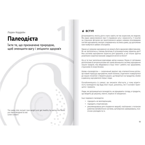 Їжа, що змінює життя. Збірник самарі + аудіокнижка: Обкладинка Твердая