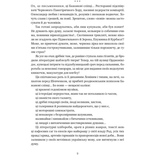 Степан Процюк: Травам не можна помирати: ISBN 978-617-8120-40-5