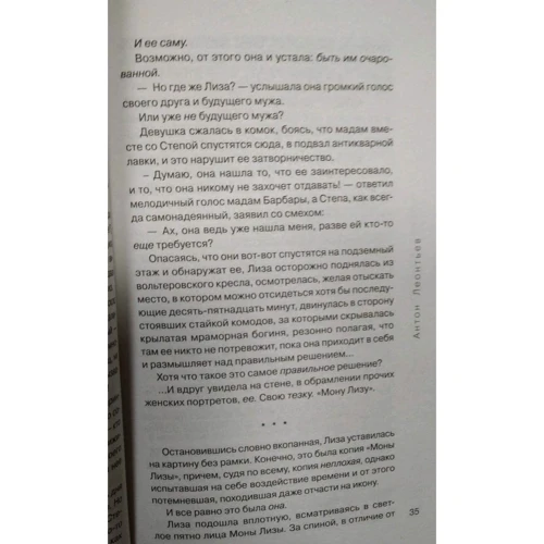 Антон Леонтьєв: Мольберт у саду Джоконди: Обкладинка Твердая