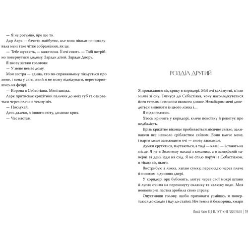 Лексі Раян: Ці плутані зв’язки: Обложка Твердая