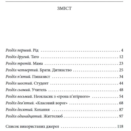 Ігор Коляда, Юлія Коляда: Максим Рильський: Производитель Фолио