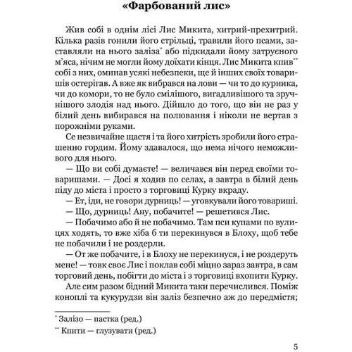 Іван Франко: Сойчине крило: Обкладинка Твердая