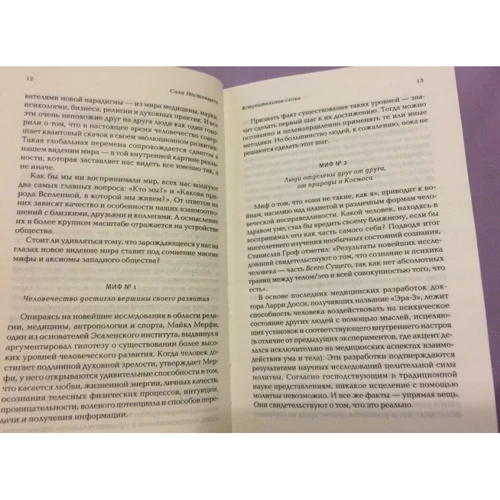 Экхарт Толле: Сила Настоящего. Руководство к духовному пробуждению: Производитель София
